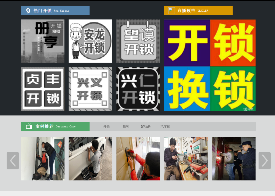 织金黔西南开锁网门户网站